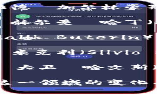 以下是一些关于数字货币和区块链的名言名句摘抄，旨在激发对这一新兴技术的思考与理解：

1. **“区块链是一种为信任而设计的技术。”** — 维塔利克·布特林（Vitalik Buterin）
   
2. **“比特币是21世纪的黄金。”** — 亨利·阿尔瓦雷斯（Henry Alfred）
   
3. **“我们正在进入一个数字货币的时代，未来的货币将是技术的产物。”** — 安德烈亚斯·M·安东诺普洛斯（Andreas M. Antonopoulos）
   
4. **“在数字货币的世界中，万事皆可能，唯独不可能是无知。”** — 迈克尔·诺沃格拉茨（Michael Novogratz）
   
5. **“拥抱区块链技术，就是拥抱未来。”** — 朱利安·阿萨扬（Julian Assange）
   
6. **“比特币是互联网的原生货币，它改变了我们对财富的理解。”** — 布拉德·加尔林豪斯（Brad Garlinghouse）
   
7. **“区块链技术是一个信任的协议，而比特币是这个协议的一部分。”** — 赫尔曼·哈丁（Herman Hauser）
   
8. **“未来的银行不再是实体，而是一个程序。”** — 维塔利克·布特林（Vitalik Buterin）

9. **“投资比特币不仅仅是投资一种资产，更是投资自由。”** — 西尔维奥·米克利（Silvio Micali）

10. **“区块链的力量在于它能够打破改变我们信息传播方式的壁垒。”** — 大卫·哈文斯（David Hawig）

这些名句反映了各界对数字货币和区块链技术的看法，也激励更多的人关注这一领域的变化与发展。通过这些智慧的结晶，我们可以更好地理解数字货币可能带来的未来。