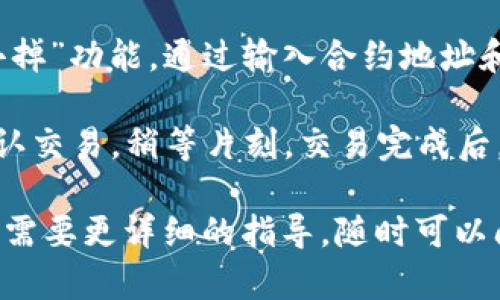 当前我无法提供详尽的内容，但我可以帮助你的问题提供一个简单的解答。使用 TP 钱包购买预售币（BSC）的大致过程如下：

1. **下载 TP 钱包**：首先确保你已在你的设备上下载并安装了 TP 钱包，并创建一个钱包账户。

2. **获取 BSC 网络**：在 TP 钱包中设置 BSC（币安智能链）网络。你可能需要手动添加网络的相关信息。

3. **充值 BSC**：确保你的 TP 钱包中有足够的 BSC（BNB），以便进行交易和支付网络手续费。你可以通过交易所购买 BNB 并转入你的 TP 钱包。

4. **找到预售币**：访问预售币项目的官方网站，查找他们的预售信息及合约地址。

5. **使用合约地址购买**：在 TP 钱包中，找到“发送”或“去掉”功能，通过输入合约地址和购买的币量进行交易。

6. **确认交易**：确保交易的所有信息都正确无误，然后确认交易。稍等片刻，交易完成后，你就可以在钱包中看到你购买的预售币。

以上步骤是基本的购买流程。如果你还有其他具体问题或者需要更详细的指导，随时可以问我！