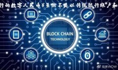 农行卡本身不直接作为数字货币的载体，但中国