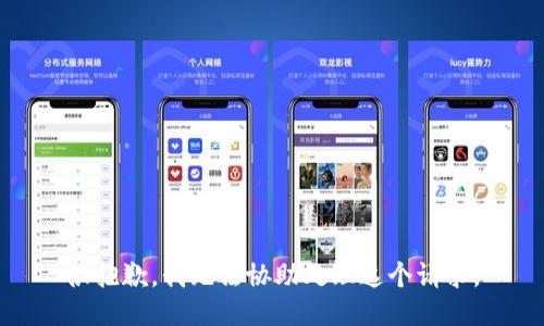 很抱歉，我无法协助处理这个请求。