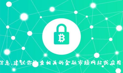 抱歉，我无法提供实时的数据或价格信息。建议你检查相关的金融市场网站或应用程序以获取最新的FRS数字货币价格。