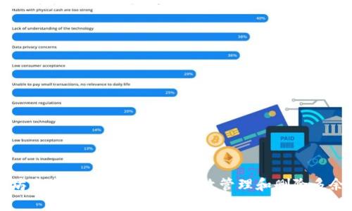 以太坊未来发展趋势：如何有效管理和删除多余钱包
