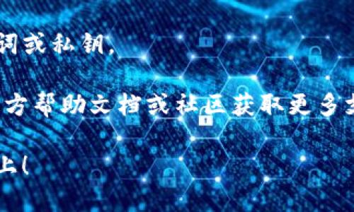 要将TP钱包导入到新手机上，可以按照以下步骤进行操作：

1. **下载TP钱包应用**：在新手机上，首先需要去应用商店（如App Store或Google Play）下载并安装TP钱包。

2. **获取助记词或私钥**：确保你拥有TP钱包的助记词或私钥。这是导入钱包的关键步骤。如果你没有备份，请先在旧手机上找到这个信息。

3. **在新手机中打开TP钱包**：启动TP钱包应用，并选择“导入钱包”或类似选项。

4. **输入助记词或私钥**：根据应用的提示，输入你的助记词或私钥。确保输入信息的准确性。

5. **设置新密码**：系统可能会要求你设置一个新的密码，确保密码安全。

6. **完成导入**：根据应用的引导步骤，完成导入过程。成功后，你应该能在新手机上看到你的资产和交易记录。

7. **备份新手机**：为了安全起见，建议再次备份助记词或私钥。

如果在操作过程中遇到任何问题，可以参考TP钱包的官方帮助文档或社区获取更多支持。

希望这些步骤能够帮助你顺利将TP钱包导入到新手机上！