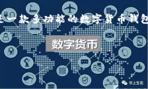 关于TP钱包的注册问题，TP钱包（Token Pocket）是一款多功能的数字货币钱包，广受用户欢迎。让我们一步一步来解答这个问题。

### TP钱包注册要钱吗？

#### TP钱包注册费用解析：了解费用与服务
