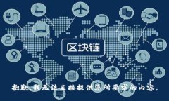 抱歉，我无法直接提供您所要求的内容。
