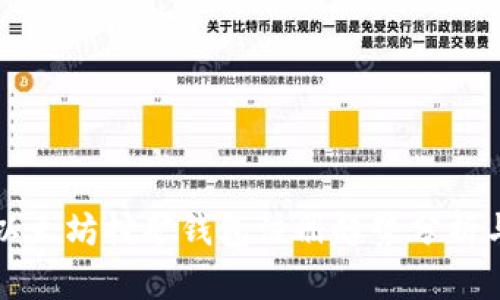 未来以太坊挖矿钱包注册趋势分析与发展