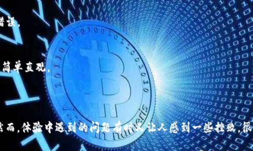 遇到TP钱包闪兑不到账的问题，确实让人感到困惑和焦虑。我们将逐步分析这个问题的原因及解决办法，希望能为您带来一些帮助和建议。

### 为什么TP钱包闪兑会不到账？

闪兑功能主要是为了便捷用户之间的代币兑换，但有时可能因为多种原因导致交易未能成功到账。

#### 1. 网络问题
在进行闪兑时，如果网络状况不佳，可能会导致交易信息无法及时传递到区块链网络，从而造成到账延迟。

#### 2. 手续费不足
区块链交易一般都需要支付一定的手续费。如果您在进行闪兑时选择的手续费过低，会导致交易优先级较低，进而影响到账速度。

#### 3. 交易拥堵
在高峰期，区块链网络可能会因为大量的交易而拥堵，导致您的闪兑交易处理时间延长。

#### 4. 钱包版本问题
如果您使用的TP钱包版本较旧，可能会存在一些未修复的bug，影响交易的正常进行。

### 解决TP钱包闪兑不到账的步骤

#### 1. 检查网络状态
首先，确保您的网络连接是良好的。可以尝试切换不同的网络环境，比如从Wi-Fi切换到移动数据，或者反之。

#### 2. 检查手续费设置
确保您的交易设置了足够的手续费。在TP钱包中，您可以手动设置手续费，建议选择“高”选项，以提升交易的优先级。

#### 3. 查询区块链状态
使用区块链浏览器查询您的交易状态，可以知道该交易是否已经被打包入块中。如果交易已经在链上，但没有到账，可能是您的钱包同步不及时。

#### 4. 更新钱包应用
如果发现您的TP钱包是旧版本，建议及时更新至最新版本。开发者经常会修复一些bug并交易流程。

#### 5. 联系客服
如果经过以上检查，问题依然存在，建议联系TP钱包的客服进行咨询。他们通常会提供具体的帮助和指导。

### 问题讨论

#### 问题一：如何提高TP钱包闪兑的安全性？

在进行闪兑交易时，确保资产安全是非常重要的。建议用户遵循以下步骤：

及时备份助记词
首先，确保您已备份钱包的助记词，并且将其存放在安全的地方。助记词一旦泄露，您的资产会面临极大的风险。

启用两步验证
如果TP钱包支持两步验证，请务必启用。这样即使有人获取了您的密码，也无法轻易进入钱包进行交易。

注意钓鱼网站
在网络上，钓鱼攻击相当常见。确保您只通过官方渠道访问TP钱包，避免在不明链接上输入个人信息。

定期检查交易记录
定期查看您的交易记录，可以及时发现异常交易，并采取措施，比如更改密码或冻结账户。

#### 问题二：未来TP钱包闪兑功能会有什么新趋势？

随着区块链技术的发展，TP钱包闪兑未来可能会有如下趋势：

更快的交易确认时间
随着区块链技术的不断，未来可能会实现更快的交易确认速度，降低用户在闪兑时的等待时间。

更多的交易对支持
TP钱包可能会逐渐扩展支持更多的交易对，提供更加多样化的选择，满足不同用户的需求。

智能合约技术的应用
未来，TP钱包可能会引入智能合约，确保交易的自动化和安全性，减少人为的干预和错误。

更加人性化的用户界面
TP钱包在用户界面设计上可能会逐渐趋向人性化，注重用户体验，使得闪兑交易更加简单直观。

### 心情分享

在这个快节奏的数字钱包时代，能够及时掌握闪兑交易的状态，会让我们感到安心。然而，体验中遇到的问题有时又让人感到一些挫败，很希望这种情况能够尽快改善。真心希望这篇文章能够帮助到每位使用TP钱包的用户！