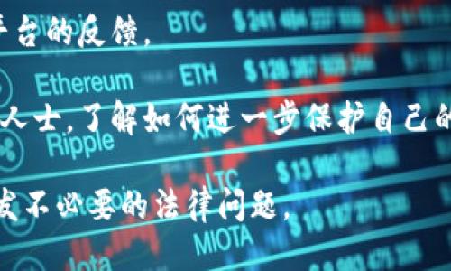 举报TP钱包地址可以按照以下步骤进行：

1. **确认举报信息**：确保你手中的TP钱包地址确实涉及可疑或违法的活动。收集尽可能详细的信息，比如交易时间、交易金额以及与你的交易相关的其他信息。

2. **联系平台支持**：访问TP钱包的官方网站或应用，查找支持或帮助页面，通常会有关于如何举报可疑活动的信息。

3. **填写举报表单**：部分平台可能提供专门的举报表单。详细填写你的举报信息，包括你的联系方式和详细描述情况。

4. **提供证据**：如果可能，附上相关的交易记录截图或者其他证据，以帮助平台进行调查。

5. **保持沟通**：提交举报后，关注你的邮件或平台消息，等待平台的反馈。

6. **寻求法律帮助**：如果你认为事情严重，考虑咨询法律专业人士，了解如何进一步保护自己的权益。

请务必注意，进行举报时要保持信息的准确性和合法性，以免引发不必要的法律问题。