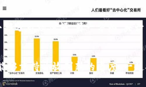   央行法定数字货币平台的未来发展趋势及其影响 / 
 guanjianci 数字货币，央行，金融科技，未来发展 /guanjianci 

引言：央行法定数字货币的重要性
在过去的几年中，数字货币在全球范围内迅速崭露头角，几乎成为了金融科技领域的一颗新星。而央行法定数字货币（CBDC）则是这一趋势的代表，它不仅具有促进数字经济发展的潜力，还能有效提升货币政策的实施效率。近年来，随着全球对数字货币的热情不断高涨，各国央行纷纷展开对法定数字货币的研究和试点工作。相信未来，央行法定数字货币平台将会给我们带来更多的惊喜与机遇。

央行法定数字货币的定义及特点
央行法定数字货币，顾名思义，就是由国家中央银行发行的数字形式的法定货币。与传统的纸币和硬币相比，数字货币具有非接触、跨境交易快速、更高的安全性及透明度等优点。此外，央行法定数字货币还可以实现对货币流通的实时监控，降低洗钱、逃税等金融犯罪的风险，这无疑是未来金融体系的一大福音。

全球央行法定数字货币的发展现状
现在，全球已有多个国家开始了央行法定数字货币的研究和试点工作，例如中国的数字人民币（DC/EP）、瑞典的e-krona、英美等国家的研究推进。在这些实践中，我们可以看到各国在推动法定数字货币的过程中，对其技术架构、安全性、用户隐私等多方面进行深思熟虑的探索。

央行法定数字货币平台的技术架构
央行法定数字货币平台的技术架构通常分为核心层、参与层和应用层。核心层由央行负责，主要负责整体架构设计、安全性保障和数字货币的发行。参与层则是各商业银行和金融机构，他们将在此层面实现货币的流通与交易。而应用层则包括商户和用户，提供便捷的支付、转账等服务。

央行法定数字货币的优势分析
首先，央行法定数字货币可以降低交易成本，极大简化支付流程。在传统金融体系中，很多交易需要中介机构参与，这会增加成本和时间。而数字货币的引入，通过智能合约等技术，可以实现点对点的交易，省去中介的费用。
其次，央行法定数字货币具有更高的安全性。由于央行直接发行数字货币，能够有效防范金融欺诈和犯罪活动。同时，通过区块链等技术，可以实现高效的交易记录，确保每一笔交易的真实性和可靠性。
最后，央行法定数字货币可以有效加强货币政策的实施效率。通过对数字货币交易的实时监控，能够帮助央行及时掌握市场动态，作出更加科学、精准的政策决策。这在应对经济波动和通货膨胀等问题时，将展示出巨大的潜力。

央行法定数字货币的未来趋势
展望未来，央行法定数字货币将进入一个新的发展阶段。随着技术的不断进步和金融需求的变化，数字货币将在各方面不断完善和发展。首先，数字货币将逐步实现国际化，央行之间的合作将会越来越紧密，以应对全球性金融风险和挑战。
其次，数字货币将融合更多的金融科技创新，例如人工智能、大数据等，进一步提升用户体验和服务水平。与此同时，央行法定数字货币平台也将更加强调用户隐私保护和交易安全，努力为用户提供一个安全、便捷的使用环境。

可能的问题一：如何保障央行法定数字货币的平台安全性？
保障央行法定数字货币平台的安全性是一个复杂而重要的话题。我真心觉得，面对不断变化的网络安全环境，央行必须采取多重措施来增强安全防护。例如，采用先进的加密技术来保护用户的支付信息，结合生物识别技术，实现更加安全的身份验证。同时，央行还需要定期进行系统的安全审计和漏洞检查，以便及时发现和修复可能的安全隐患。

可能的问题二：央行法定数字货币会对传统银行产生何种影响？
这个问题个中复杂，可能会引发各种不同的看法。我有点遗憾的是，在市场的快速发展面前，传统银行必须面临新的挑战。一方面，央行法定数字货币将使得跨境支付和小额交易变得更加便捷和迅速，传统银行可能会失去部分市场份额。另一方面，央行法定数字货币的推出也将促使传统银行进行转型升级，探索如何在数字经济中寻找更多的创新机会。例如，与数字货币平台的合作，共同开发支付生态。这样的转型虽然充满挑战，但也为传统银行的未来注入了新的活力。

结语：携手共创央行法定数字货币的未来
总之，央行法定数字货币平台的发展给我们带来了无限可能。面对这个时代的变革，我们既要看到挑战，也要看到希望。相信在不久的将来，我们将与央行法定数字货币共同迎接一个更加智能、高效的金融时代。希望大家能够秉持开放创新的态度，一起参与到这个历史性的变革中来！