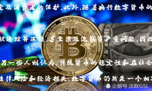 关于“充值数字货币是否违法”的问题，实际上涉及到法律、政策、市场监管等多个方面。下面我将针对这个问题展开详细的讨论。

数字货币的定义与背景
数字货币，顾名思义，是以数字形式存在的货币，一般包括了加密货币（如比特币、以太坊等）和中央银行发行的数字货币（如数字人民币）。在过去的十年中，数字货币因其去中心化、匿名性和全球性等特性而迅速崛起，吸引了大量投资和关注。

国家对数字货币的态度
不同国家对数字货币的态度和法规各不相同。有些国家对数字货币持开放态度，允许其合法交易和使用；而另一些国家则对其采取禁止或严格限制的政策。例如，中国政府在2021年明确禁止了数字货币的交易和挖矿活动，认为这对金融安全和生态环境造成了不利影响。

充值数字货币的法律风险
在许多国家，充值数字货币的合规性主要取决于当地法律法规。如果您所在国家或地区完全禁止数字货币的交易或使用，那么充值数字货币无疑是违法的。在这种情况下，进行充值不仅可能面临法律责任，也可能导致资金风险，比如被金融机构冻结账号或面临罚款。

合法与非法的界限
尽管法规各异，但通常情况下，如果数字货币的充值来源透明、合规，而用户也遵守所有相关规定，这种充值行为在理论上应该是合法的。例如，在一些国家，只要通过合法的加密货币交易平台进行充值，并遵守税收申报等相关法规，便属于合法交易。

充值数字货币的合理合规方式
如何才能安全、合法地进行数字货币充值呢？这里有几点建议：
ul
    listrong了解当地法律：/strong在进行充值之前，请务必了解您所在地区对数字货币的法律规定，确保您的行为不会触犯法律。/li
    listrong选择合规平台：/strong尽量选择那些受监管、合规经营的数字货币交易平台，避免使用那些来路不明的平台。/li
    listrong保留交易记录：/strong进行任何交易时，建议保留好相关记录，以备日后查验，增加透明度。/li
    listrong咨询专业人士：/strong在有疑问的情况下，可以咨询法律专业人士获取更具体的建议。/li
/ul

未来数字货币的监管趋势
随着数字货币的不断发展，各国的监管政策也在不断演变。未来，监管机构可能会更加关注和加强对数字货币的管控，以确保市场的稳定及消费者的保护。此外，随着央行数字货币的推出，未来的金融市场可能会出现更加复杂的局面，数字货币与传统金融的关系将会变得更加紧密。

相关问题探讨
h4问题一：如果在中国充值数字货币，将会面临怎样的后果？/h4
在中国，数字货币的交易被全面禁止，如果被发现进行充值，可能面临法律追责，比如罚款、刑事责任等。如果是在境外交易，资金也可能被追踪并冻结，甚至涉及洗钱等严重问题。因此，真心觉得，对于投资者来说，了解并遵守这些政策尤其重要。

h4问题二：未来数字货币会取代传统货币吗？/h4
这一点上，不同的专家有不同的看法。有些人认为，随着科技的进步和接受度的提高，数字货币可能会逐渐取代部分传统货币的功能。而另一些人则认为，传统货币的稳定性和在社会中的深厚基础，使得这种改变并不容易。真心希望未来的金融生态能更为平衡，既能发挥数字货币的优势，又不失去传统货币的安全性。

综上所述，充值数字货币的合法性取决于当地的法律法规，用户在进行任何充值前，必须仔细了解所处环境和相关法律，以避免潜在的法律风险和经济损失。数字货币仍然是一个相对新颖的领域，值得大家持续关注与学习。