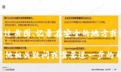 如果您的TP钱包被误删，您可以按照以下步骤尝试