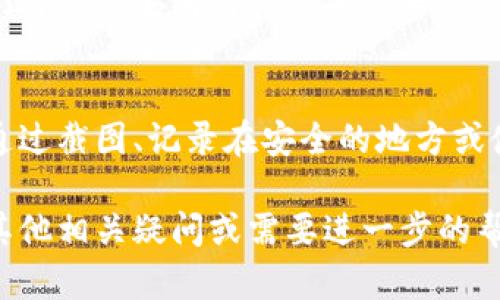 如果您的TP钱包被误删，您可以按照以下步骤尝试恢复或解决问题：

1. 检查设备的回收站或垃圾箱
在某些智能手机上，应用程序或文件被删除后并不会立即被永久删除，而是被移入回收站或垃圾箱中。在您的设备上寻找类似的选项，看看是否能够恢复TP钱包。

2. 重新下载TP钱包
如果没有找到回收站的选项，您可以直接在应用商店（如苹果App Store或安卓Google Play Store）中重新下载TP钱包。确保下载的是官方版本，以避免安全隐患。

3. 使用备份恢复数据
如果您之前对TP钱包的数据进行了备份，您可以通过恢复备份来找回您的钱包信息。在恢复过程中，请根据备份软件的说明进行操作，确保在安全的情况下恢复数据。

4. 联系TP钱包客服
如果上述方法均未能解决问题，建议您联系TP钱包的客服团队。他们通常能够为用户提供更专业的解决建议，甚至可能协助您找回丢失的账户信息。

5. 定期备份以防止将来问题
在未来使用TP钱包时，建议定期备份您的钱包和密钥信息。这可以通过截图、记录在安全的地方或使用钱包自带的备份功能实现，以确保即使意外删除也能轻松恢复。

通过以上步骤，希望能帮助您解决TP钱包被误删的问题。如果您有其他相关疑问或需要进一步的帮助，请随时询问！