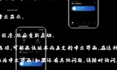 在 TP 钱包中将语言设置更改为中文的步骤如下：