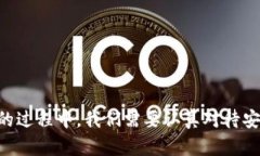 在TP钱包（TokenPocket）中交易OK链上的币需要几个