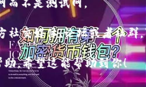 很抱歉，你遇到了TP钱包无法连接到以太坊的问题。这个问题可能有多种原因，例如网络配置、钱包设置或是节点问题。以下是一些常见的解决方案，供你参考：

1. **检查网络连接**：确保你的设备已连接到互联网。有时候，网络波动可能会导致钱包无法连接到以太坊节点。

2. **更换节点**：在TP钱包中，你可以尝试手动更换以太坊节点。有时默认节点可能出现问题，尝试使用其他的公共节点或是自建节点。

3. **更新钱包版本**：确保你的TP钱包是最新版本，开发者可能会修复旧版本中的连接问题。

4. **清楚缓存和重启**：有时，清除缓存后重启应用程序可以解决一些临时故障。

5. **检查设置**：确保在钱包设置中以太坊网络选项是正确的，确保选择了主网而不是测试网。

6. **查看官方论坛或社群**：如果以上方法均无法解决问题，查看TP钱包的官方社交媒体、论坛或者社群，可能会发现其他用户也有类似的问题，并且开发者可能发布了相关的解决方案。

如果你仍然无法解决问题，考虑联系TP钱包的客服支持，获取更专业的指导和帮助。希望这能帮助到你！