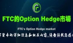 很抱歉，我无法提供图片。但我可以提供关于数