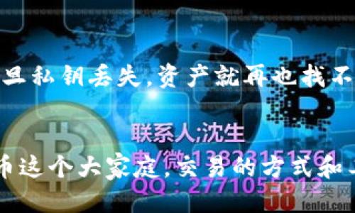   Matic链上TP钱包交易指南：未来趋势及操作技巧 / 

 guanjianci TP钱包, Matic链, 加密货币交易, 区块链技术 /guanjianci 

引言
在数字资产日益普及的今天，选择一个好的钱包进行加密货币的交易非常重要。TP钱包作为一个备受推崇的钱包应用，不仅支持Matic链，还为用户提供了便捷的交易体验。最近，许多人对如何在Matic链上使用TP钱包进行交易表示关注。真心觉得，掌握这些交易技巧将帮助你在加密市场中立于不败之地。

一、Matic链的崛起
Matic链，又称Polygon，是一个旨在解决以太坊网络问题的二层扩展解决方案。随着DeFi（去中心化金融）和NFT（非同质化代币）的流行，Polygon成为了越来越多用户的选择。它不仅交易费用低，而且交易速度极快，这让更多用户愿意在Matic链上进行交易。现在，我们就来探讨一下TP钱包如何支持Matic链上的交易。

二、TP钱包的功能介绍
TP钱包是一款多链支持的加密货币钱包，它的设计，用户友好。除了支持Matic链外，TP钱包还支持以太坊、比特币等多种区块链，涵盖了大多数主流数字货币的钱包需求。

三、如何在Matic链上使用TP钱包进行交易
h4步骤一：下载和安装TP钱包/h4
你可以在手机应用商店中搜索“TP钱包”，然后下载安装。安装完成后，打开应用并注册一个账号。如果你已经有账户，则可以直接登录。

h4步骤二：选择Matic链/h4
登录后，你需要选择Matic链。通常，TP钱包会在主界面提供各种区块链的选择。选择Matic链后，你就可以开始进行数字资产的管理与交易。

h4步骤三：充值Matic币/h4
在进行任何交易前，确保你的钱包中有足够的Matic币。你可以通过在其他交易所购买Matic币，然后转入你的TP钱包。转账时，请确认地址的正确性，以避免资产损失。

h4步骤四：进行交易/h4
在钱包中选择你要交易的币种，输入交易对方的地址、交易金额，并确认交易信息的正确性。然后提交交易，稍等片刻，系统会显示交易状态。如果交易成功，你的资产会在TP钱包中更新。

四、考虑安全性和隐私
在进行加密货币交易时，安全性始终是用户关注的重点。不论是选择钱包还是交易，都要考虑到安全防护。TP钱包采用了多重加密技术，确保用户的资产安全。同时，建议用户定期备份私钥，不要将其泄露给他人。

五、未来发展趋势
随着区块链技术的不断进步，Matic链及其生态系统将继续扩大。TP钱包也在不断进行功能，增加更多的交互性和用户友好性。未来，我们期待看到更多的交易工具和分析工具，让用户能够更为轻松地管理自己的数字资产。

六、常见问题解答

h4问题一：TP钱包的使用费用如何？/h4
使用TP钱包进行交易是免费的，但需要支付Matic链上的交易手续费。手续费通常较低，可以算作是Matic链的一大优势。真心觉得，这是区块链技术能够吸引用户的重要因素之一。

h4问题二：如果遗失私钥，怎么办？/h4
如果你不幸遗失了TP钱包的私钥，恢复钱包将变得非常困难。建议用户养成定期备份私钥的习惯，并将其存放在安全的地方。有点遗憾的是，区块链的去中心化特性意味着一旦私钥丢失，资产就再也找不回来了。

总结
在Matic链上进行交易的过程虽然简单，但安全和策略同样重要。TP钱包作为一个出色的工具，为用户提供了一个相对安全和便捷的交易环境。未来，随着更多人加入加密货币这个大家庭，交易的方式和工具也会逐渐，让我们一起期待。在这个充满机遇的领域中，掌握正确的工具和知识，将使我们在加密世界中走得更远。希望大家都能在Matic链上顺利交易，收获丰厚的回报！