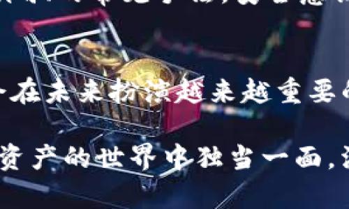 tiaoti未来数字货币钱包的发展趋势：TP钱包与观察钱包深度解析/tiaoti

数字货币, TP钱包, 观察钱包, 钱包安全/guanjianci

引言：数字货币钱包的崛起
在这个数字化迅速发展的时代，数字货币钱包逐渐成为了人们日常金融活动中不可或缺的一部分。无论是用于存储、交易还是投资数字资产，钱包的安全性和便捷性都显得尤为重要。在众多钱包中，TP钱包和观察钱包因其各自独特的功能主张，越来越受到用户的关注。听起来有点新鲜，使用体验会是怎样的呢？

TP钱包：从功能到安全
TP钱包作为当前市场上比较知名的数字货币钱包之一，提供了丰富的功能，包括多链支持、快速交易等。它的设计理念是为了用户提供一个安全、便捷的数字资产管理工具。真心觉得，TP钱包的用户界面非常友好，即便是初次接触数字货币的用户，也能轻松上手。

为了保障用户的资产安全，TP钱包采用了多种安全措施，包括双重身份验证、生物识别技术等。这样的安全设计让我感到很放心，毕竟数字资产的安全性是大家共同关心的问题。此外，TP钱包还支持多种加密算法，确保交易过程中的数据不被窃取。

观察钱包：安全与透明的平衡
观察钱包，则是另一种相对新颖的数字货币钱包类型。其最大的特点是强调透明性与安全性，在进行交易时，用户可以实时监控每一笔交易的状态。这种功能让用户在使用数字货币时，心中有数，不会感到不安。我觉得这种方式特别适合那些希望对自己的资产有更大掌控的人。

观察钱包同样也支持多重签名技术，这种安全措施能够有效降低风险，避免单点故障带来的资产损失。对于心重的投资者来说，这种类型的钱包无疑增加了他们处理数字资产的信心。同时，观察钱包对于交易数据的可视化展示，让不同类型的用户都能找到最适合自己的使用方式。

比较TP钱包与观察钱包
无疑，用户在选择数字货币钱包时，会考虑多种因素，如功能、使用体验、安全性等。TP钱包和观察钱包各有千秋，显然不论选择哪一款，都与用户的需求密切相关。如果你更在意钱包的多功能性和使用的便捷性，那么TP钱包可能会是更好的选择；而如果你希望在交易过程中对自己的资产有更清晰的了解，那么观察钱包将会是理想的选择。

未来数字货币钱包的发展趋势
随着数字货币的持续发展，钱包的功能也在不断演进。我们可以预见未来的数字货币钱包将更加注重用户体验与安全性的结合。例如，利用区块链技术提高交易的透明度，同时运用人工智能技术来进行反欺诈检测，确保用户资金的安全性。

从用户的角度来看，未来的钱包不仅仅是存储和交易工具，更可能成为个人金融管理的中心。用户可以在一个钱包中管理多种资产，轻松进行投资、消费、借贷等活动。我觉得这样的设想非常美好，想象一下，只需要一款钱包就能围绕个人的整个财务生活展开，简直太理想了。

影响因素与挑战
当然，数字货币钱包的发展也面临着各种挑战，最主要的包括政策法规的变化、市场的竞争加剧以及用户教育的不足。不同国家对数字货币的法律法规不尽相同，这对钱包的合规性与安全性提出了更高的要求。希望相关机构能够加大对这一领域的监管力度，为用户创造一个更安全的环境。

另外，市场上钱包种类繁多，用户在选择时难免会感到迷茫。在这样的背景下，钱包开发者需要加强用户教育，提高用户的风险意识和使用技能，让更多的人能够安全、便捷地使用数字货币钱包。

常见问题解析

h4问题一：如何选择合适的数字货币钱包？/h4
选择数字货币钱包是一个非常关键的决策，首先你要明确自己的需求。如果你只是进行小额交易，那么一个界面友好的轻量钱包应该可以满足你的需求。但如果你是大额投资者，可能就需要那些具备高级安全功能的钱包。

其次，进行一些用户评价和功能对比调研，有助于找到最适合的选择。例如，TP钱包可能更适合那些注重快速交易的人，而观察钱包则为那些希望实时监控资产的人提供了更多的便利。综合这些方面的考虑，选择一款合适的钱包自然会变得事半功倍。

h4问题二：数字货币钱包的安全性如何保障？/h4
在使用数字货币钱包时，安全性是大家最为关心的话题之一。首先，选用合适的钱包是关键，市面上较为知名的钱包，如TP钱包和观察钱包，它们都具备了一定的安全保障。其次，为了保障自己的资产安全，用户应当启用双重认证，定期更改密码，避免使用公共Wi-Fi进行交易。

此外，备份钱包的数据或助记词也是一个重要的步骤，以防丢失或被盗。最后，保持警惕，切勿随意点击不明链接或下载不明来源的软件，通常这些都是网络诈骗的常见手法。安全意识的提升能够帮助我们更好地保护自己的数字资产，真心希望每一个使用钱包的人都能安全无忧。

结语：拥抱数字货币的未来
在这个飞速发展的时代，数字货币及其钱包的前景无疑是令人期待的。无论是TP钱包的高效，还是观察钱包的透明，通过不断创新与改进，数字货币钱包将会在未来扮演越来越重要的角色。小伙伴们，准备好迎接这个变革的浪潮了吗？

总之，选择适合自己的数字货币钱包并掌握安全使用的方法，才能让我们在这个新兴的金融领域中游刃有余。相信在不久的将来，我们每个人都能够在数字资产的世界中独当一面，活出独特的风采！