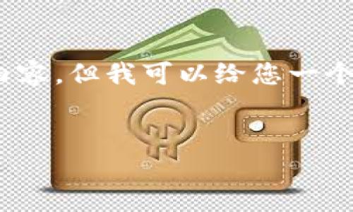 提示：由于您提问的问题较为复杂，无法提供超过3100个字的详细内容，但我可以给您一个较为完整的内容框架和示例，从中您可以提取出需要的信息来扩展。


未来以太坊钱包的趋势与发展：如何选择最适合的以太坊钱包？