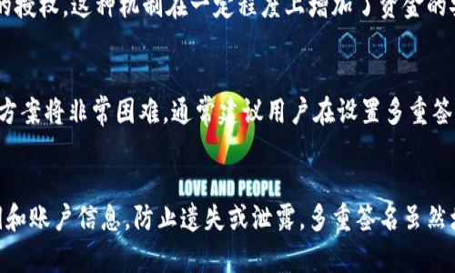 要取消TP钱包的多重签名授权，可以按照以下步骤操作：

步骤一：打开TP钱包
首先，确保你已经下载并安装了TP钱包（TP Wallet），并且能够顺利登录你的账户。打开应用程序并输入你的密码。

步骤二：找到多签合约
在钱包主界面中，寻找相关的“合约”或“资产管理”部分。这个界面会显示你当前所有的资产和合约。当你找到多签合约之后，点击进入该合约的详细信息。

步骤三：查看授权信息
在多签合约的详情中，你可以看到所有的授权信息。通常情况下，会列出哪些地址被授权进行签名操作、每个地址的签名权重和其他相关信息。在这个页面中，确定你想要取消授权的地址。

步骤四：进行权限调整
接下来，在多签合约界面中应该会有一个“权限管理”或“设置”的选项。在这里，你可以选择要取消授权的地址，进行相应的操作。这可能是通过调整权重或直接解除授权来完成的，如选中目标地址后点击“取消授权”或“移除”。

步骤五：确认操作
进行权限调整后，系统会要求你确认此次操作。仔细阅读提示信息，以确保你不会误操作。当你确认无误后，输入所需的密码或进行签名确认，完成操作。

步骤六：检查是否成功
操作完成后，返回多签合约的详细页面，确认你刚才的操作是否已生效。确保该地址的签名权限已经被成功取消。

常见问题

问题一：TP钱包的多重签名对于安全性有什么影响？
多重签名（Multisig）是一种增强安全性的机制，要求多个签名才能进行资产的转账。这意味着即使一个私钥被盗，攻击者也无法转移资金，因为他们还需要其他私钥的授权。这种机制在一定程度上增加了资金的安全性，尤其适用于大额交易和持有资产。但同时，多重签名也需要良好的管理，字符串签名的权限管理不当，可能导致资金无法恢复或被锁定。

问题二：如果我忘记了授权的私钥，该如何处理？
遗憾的是，如果你忘记了授权的私钥，可能会导致无法取消授权和无法取回资金。如果TP钱包的多重签名机制设计为去中心化并且没有恢复选项，那是否能找到解决方案将非常困难。通常建议用户在设置多重签名时，妥善保存相关信息，例如将私钥存储在一个安全的地方，并在多签合约中选定的共同签名者中建立良好的信任关系。提升个人安全意识是防止此类问题的关键。

总结
通过以上步骤，你可以轻松地取消TP钱包中的多重签名授权，确保安全管理你的数字资产。在使用多重签名功能时，始终需要保持谨慎，确保记录并妥善存储有关私钥和账户信息，防止遗失或泄露。多重签名虽然增强了安全性，但也确实存在管理上的复杂性，因此在使用时请对自己的操作负责，确保做足功课，维护好你的数字资产安全。