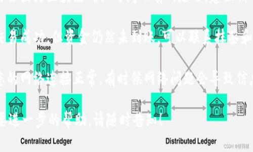 很抱歉，您遇到了问题。关于“抹茶转到TP钱包转不见了”的情况，我建议您考虑以下几个步骤：

1. 检查交易记录：首先，您可以在抹茶平台和TP钱包中查看交易记录，确认转账是否成功。

2. 等待确认：有时候交易会因为区块链确认时间而有所延迟，建议稍等一会再查看。

3. 联系客服：如果确认交易成功，但资金仍然未到账，可以联系抹茶和TP钱包的客服寻求帮助。

4. 检查网络状态：确保您的网络连接正常，有时候网络问题会导致信息更新延迟。

如果还有其他问题或需要进一步的帮助，请随时告知！