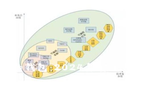 以太坊官方网站推荐的钱包：2024年安全性与用户体验趋势分析