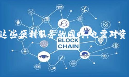 t p钱包卸载后里面还有钱吗？深入探讨数字钱包的安全与资产管理

引言

近几年，随着移动支付的普及，数字钱包成为了我们日常生活中不可或缺的一部分。t p钱包作为一款广受欢迎的数字钱包应用，凭借其便捷的支付体验和良好的安全性吸引了大量用户。然而，很多人时常会有这样一个疑问：如果我卸载了t p钱包，里面的钱会不会消失？这个问题不仅涉及到用户的资产安全，更关乎我们对数字支付工具的认知。接下来，我们将深入探讨这个问题，解读数字钱包的本质与使用注意事项。

t p钱包, 数字钱包, 资产安全, 移动支付/guanjianci

t p钱包的基本功能与结构

在深入讨论之前，我们首先来了解一下t p钱包的基本功能。t p钱包不仅支持用户进行线上支付，还提供了余额查询、交易记录、账户管理等多项功能。用户可以通过该钱包进行各种线上消费、转账、充值等操作，极大地方便了日常生活和消费。

从技术角度来看，t p钱包的核心是一个强大的后台系统，它负责存储用户的账户信息、交易记录等数据。用户的实际资金并不是存储在钱包应用中，而是通过各类金融服务和银行账户进行管理。在这个过程当中，t p钱包充当了一个桥梁的角色，将用户与金融系统连接起来。

卸载对资金的影响

那么，卸载t p钱包会对账户里的资金产生怎样的影响呢？有一点需要明确的是，t p钱包本质上是一个应用程序，卸载它并不意味着您账户内的资金会被清除或丢失。用户的资金是储存在金融服务提供商的服务器上，而并非本地设备上。当您卸载应用时，只是将该应用从您的设备中移除，用户的资金依然存在。

当然，卸载后，您将无法通过t p钱包的应用进行任何操作，例如支付、转账或查看余额等。这一点确实让许多用户感到有点遗憾，因为方便快捷的数字钱包应用在一定程度上提升了我们的生活质量。

如何安全使用t p钱包？

为了确保您的资产安全，使用t p钱包时建议遵循以下几个原则：

ul
  listrong启用双重身份验证：/strong在设置中启用双重身份验证功能，可以有效提高账号安全性。每次登录时都需要输入验证码，这样即使有人获得了您的密码，仍难以访问您的账户。/li
  listrong定期更新密码：/strong使用复杂且独特的密码，并定期更新，有助于减少被盗风险。/li
  listrong备份账户信息：/strong在卸载应用之前，务必要将账户信息进行备份，包括您的交易记录和账户余额。确保在需要重新登录或恢复时，您仍能访问到自己的资金。/li
  listrong谨慎下载应用：/strong请确保从官方渠道下载t p钱包，避免从不明来源下载可能带来安全隐患的应用。/li
/ul

可能面临的风险与挑战

当然，尽管数字钱包的使用非常便捷，但我们也要认清面临的一些风险与挑战。例如，网络安全攻击、账户被盗、应用问题等风险都有可能影响用户的资产安全。而在某些情况下，网络故障或应用崩溃可能导致用户无法接触到自己的资金，这对急需用钱的用户来说将是一个巨大的困扰。

真心觉得，作为消费者，我们需要在享受便利的同时，保持一定的警觉性，对自己的资产负责。了解如何安全使用数字钱包，才能最大程度地降低潜在风险。

相关问题的解答

h4问题一：卸载t p钱包后，如何重新找回我的余额？/h4

如果您卸载了t p钱包之后想要再次使用，实际上是十分简单的。您只需要重新下载应用，然后使用之前的账户信息进行登录。当您成功登录后，您的余额和交易记录将会自动恢复。t p钱包上的数据是与用户账户绑定的，而不是与应用程序本身绑定，这使得用户能够在卸载该应用后仍能够重新访问自己的资金。

不过，您需确保在重新登录时使用的是同一个账户信息，例如账号和密码，以确保顺利恢复您的资产。这个过程其实非常方便，随着数字钱包技术的不断发展，用户的资金管理将变得越来越简单。

h4问题二：如果t p钱包账户被盗，应该如何处理？/h4

如果您的t p钱包账户被盗，首先您需要冷静下来，迅速采取行动。您可以通过以下步骤来减少损失：第一，立即重置密码，确保非法方无法再次进入您的账户。第二，联系t p钱包客服，向他们报告账户被盗的情况，以期冻结账户，避免更多资金损失。第三，检查您的交易记录，确认是否有未授权的交易，并尽量追溯资金去向。

当然，这样的事件提醒我们，日常生活中一定要时刻保持警惕，防范风险。真心觉得，如果能够提升对数字钱包安全使用的重视程度，许多潜在问题都可以被有效避免。我们作为用户，不妨多花一点时间来熟悉钱包的安全设置，确保自己的资产无忧。

总结

综合来看，t p钱包的卸载并不会导致用户资金的丢失。用户在卸载后仍然可以通过重新下载应用、登录账户的方式找回自己的余额。虽然数字钱包在日常生活中带来了许多便利，但我们在享受这些便利服务的同时，也需对资产安全保持高度关注，学习合适的自我保护措施。通过加强对t p钱包的理解与安全管理，我们将能够在享受数字经济红利的同时，守护好自己的财产安全。

希望本篇文章对您有所帮助，让您在使用t p钱包时更加安心，也期待大家对数字钱包未来的发展充满信心与期待！