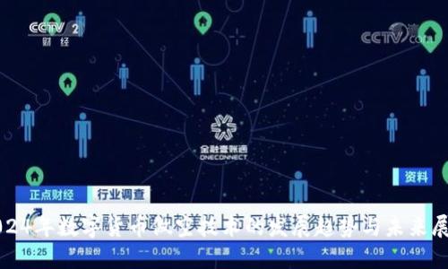 2024年数字货币做空技术的发展趋势与未来展望