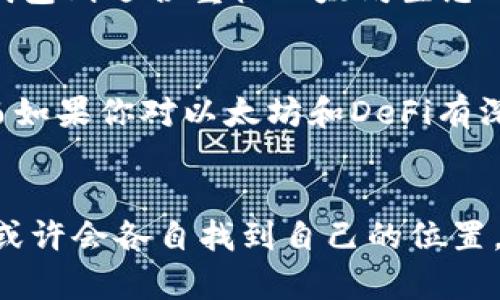   TP钱包与M钱包的区别分析及未来发展趋势 / 
 guanjianci TP钱包, M钱包, 区块链, 数字货币 /guanjianci 

引言
在区块链技术日益发展的今天，数字钱包作为存储、管理和交易加密货币的主要工具，受到了广泛关注。两款比较受欢迎的钱包产品——TP钱包和M钱包，因其功能与用户体验的不同，成为很多用户比较的对象。今天，我们就来深入探讨一下这两款钱包的区别，以及它们在未来的发展趋势。

TP钱包概述
TP钱包（TokenPocket Wallet）是一款多链数字货币钱包，提供丰富的功能和良好的用户体验。该钱包支持多种区块链资产的存储与管理，如以太坊（ETH）、比特币（BTC）、EOS等，用户可以通过它轻松实现资产的跨链互转。TP钱包不仅能满足普通用户的日常需求，还为开发者提供了丰富的API接口，便于他们在此基础上开发更多的应用程序。

M钱包概述
M钱包（MetaMask Wallet）同样是一个广受欢迎的数字货币钱包，主要用于以太坊及其生态系统中的代币。它的一些独特之处在于与去中心化应用（DApp）的无缝集成，使得用户在浏览器中可以直接与各类去中心化金融（DeFi）应用和非同质化代币（NFT）市场进行交互。此外，M钱包的扩展功能还能够增强用户的隐私保护。

功能对比
首先，我们来对比一下这两款钱包的功能。
strong1. 支持的区块链:/strong TP钱包支持多链资产管理，用户可以轻松管理不同链上的数字资产。而M钱包则主要专注于以太坊及相关代币，虽然这种专注在某种程度上简化了用户体验，但限制了用户的选择。
strong2. 用户体验:/strong TP钱包在用户界面设计上相对友好，特别是在资产管理方面，用户可以直观地看到每个资产的状态。而M钱包的界面简洁，适合那些注重简约设计的用户，但在一些复杂操作上可能会使新手感到困惑。
strong3. DApp支持:/strong M钱包凭借与以太坊的紧密集成，用户可以更方便地访问多种DApp。而TP钱包同样也提供DApp浏览功能，用户可以自由选择使用，并且从更多的区块链中获得更多的机会。

安全性分析
在选择数字钱包时，安全性无疑是用户最关心的问题之一。TP钱包和M钱包在安全策略上各有所长。
TP钱包采用多重签名技术和AES加密，确保用户资产的安全。同时，TP钱包还具备备份和恢复功能，使得用户在设备丢失或被盗的情况下，可以迅速找回自己的资产。
M钱包也非常重视安全性，它会生成助记词来帮助用户恢复钱包，而所有的密钥都存储在用户的设备中，用户需要自行保管。虽然这种方式在安全性上较高，但如果用户忘记助记词，便无法恢复钱包，这一点需要非常注意。

社区与发展潜力
在社区支持方面，TP钱包建立了一个活跃的用户社区，不仅提供技术支持，还积极配合用户反馈进行迭代更新。社区的活跃性无疑为钱包吸引了更多的用户。
M钱包同样拥有庞大的用户群体，凭借以太坊的生态优势，其社区也非常活跃。未来，随着去中心化金融的进一步发展，M钱包有可能获得更多的关注和用户支持。

未来发展趋势
展望未来，TP钱包和M钱包都有很大的发展潜力。随着区块链技术的成熟，越来越多的用户将进入数字资产领域，对钱包的需求也将不断提升。TP钱包有望通过不断扩展支持的链和功能来吸引更多的用户；而M钱包凭借其在DeFi和NFT市场的优势，将继续保持其市场地位。

问题与解答
1. TP钱包会取代M钱包吗？
这个问题真心值得思考，虽然TP钱包与M钱包各有特点，但说取代并不准确。每款钱包都有自己的目标用户群体，TP钱包适合那些需要多链管理的用户，而M钱包则适合重视以太坊生态的用户。在未来，可能并不会出现绝对的取代，而是共存共荣的局面。

2. 用户应该如何选择适合自己的钱包？
每个用户的需求都不同，因此选择钱包时，可以根据自己的需求来进行选择。若你是一名新的数字货币用户，建议选择界面友好、易于操作的钱包如TP钱包；而如果你对以太坊和DeFi有深入研究，则M钱包可能更适合你。同时，不妨考虑安全性、社区支持等因素，这些对用户的使用体验也颇为重要。

总结
总的来说，TP钱包和M钱包各有千秋，用户在选择时应该考虑自己的需求与实际使用场景。未来，随着区块链技术的发展与用户需求的丰富，这两款数字钱包或许会各自找到自己的位置，并形成良性的市场竞争局面。无论选择哪一款钱包，都欢迎大家在这个正在快速发展的数字世界中，探索、学习、投资与成长！