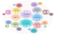   增强数据安全的数字货币：未来发展趋势及其影