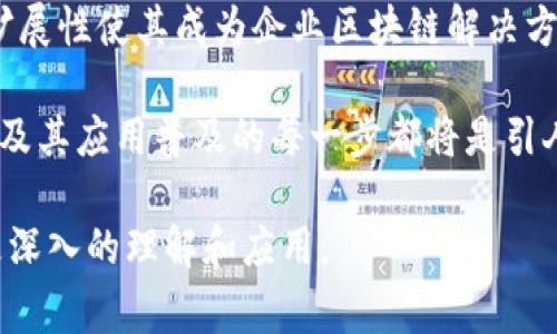 要将Algo链（Algorand）中的资产转入TP钱包，您需要遵循以下步骤。通过这些步骤，您可以确保安全、顺利地完成转账。

### 步骤 1：下载并安装TP钱包

首先确保您在自己的移动设备上下载并安装TP钱包。TP钱包可以在应用商店（App Store或Google Play）中找到，确保下载官方版本，以避免任何潜在的安全风险。

### 步骤 2：创建或导入钱包

打开TP钱包后，您可以选择创建一个新钱包或者导入已有的钱包。如果您是新用户，请按照指示创建一个新钱包，设置密码并确保记录下助记词，以防您需要恢复钱包。如果您是已有用户，请使用您的助记词或私钥导入钱包。

### 步骤 3：获取TP钱包的Algorand地址

成功建立或导入钱包后，您需要找到您的Algorand地址。在TP钱包的资产页面，选择添加Algorand并找到您的接收地址。这个地址以“ALGO”开头，您需要将其复制，以便进行后续操作。

### 步骤 4：从Algo链钱包转账

接下来，前往您当前持有Algorand的交易所或钱包，在那里找到“发送”或“转账”按钮，输入您刚才复制的TP钱包的Algorand地址。在转账金额中输入您希望转出的Algorand数量，确认交易信息无误后提交交易请求。

### 步骤 5：确认转账

在完成上述步骤后，您需要等待交易的确认。Algorand的区块链网络通常会较快确认交易。您可以在Algo链区块浏览器中查看交易状态，确保资金已经转入到您的TP钱包中。

### 步骤 6：检查您的TP钱包

最后，重新打开TP钱包，查看您的资产列表，确认Algorand已成功到账。如果您没有看到转入的金额，检查一下交易状态，确保转账成功。

### 注意事项

1. **网络费用**：转移Algorand时，注意可能会产生网络费用，因此建议有一些余额用于支付这些费用。

2. **地址确认**：在转账前，务必再次检查接收地址，确保不会因为输入错误而导致资产丢失。

3. **安全性**：保持您的助记词和私钥安全，不要与任何人分享。如果您有任何疑虑，考虑使用冷钱包存储长期资产。

通过以上步骤，您就可以将Algo链的资产顺利转入TP钱包。如果您在过程中遇到问题，欢迎随时询问，或者查阅相关的帮助文档与支持资源，确保您的资产安全。

### 可能的相关问题

#### 问题 1：如何确保Algo链的安全性？

真心觉得，安全性是任何数字资产管理中最重要的一环。要确保Algo链的安全性，您可以采取以下措施：

1. **使用硬件钱包**：如果您持有大量的Algorand，考虑使用硬件钱包存储资产，这种方式相对更安全。

2. **双重认证**：在使用交易所时启用双重认证（2FA），增加账户的安全性。

3. **保持软件更新**：确保您的TP钱包和手机操作系统保持更新，以免受到漏洞的攻击。

4. **警惕钓鱼攻击**：始终通过官方渠道访问您的钱包和交易所，避免在不明链接上输入信息。

有点遗憾的是，很多人由于缺乏安全意识而遭遇资金损失，因此在管理数字资产时应保持高度警惕。

#### 问题 2：Algorand未来发展趋势如何？

在谈论Algorand的未来发展时，大家不妨关注以下几个趋势：

1. **DeFi生态的扩展**：Algorand致力于成为去中心化金融（DeFi）技术的核心之一，随着更多项目的开发，可能会吸引更多用户。

2. **跨链互操作性**：随着区块链技术的发展，Algorand也在努力实现与其它区块链的互操作性，这一趋势将使得用户能够更方便地进行资产转移。

3. **稳定币与智能合约的应用**：Algorand正在推动其平台上稳定币和智能合约的应用，这将为开发者提供更加灵活的工具和方案。

4. **企业与机构采用**：越来越多的企业开始意识到区块链的潜力，Algorand的高效性和可扩展性使其成为企业区块链解决方案的优选，未来的机构采用将进一步助力其成长。

总之，Algorand作为一个具有潜力的区块链项目，未来的发展令人期待。在这里，推动技术进步及其应用普及的每一步都将是引人注目的旅程。

通过以上信息，希望能够帮助您顺利将Algorand转入TP钱包，并在未来的数字资产管理上有更深入的理解和应用。