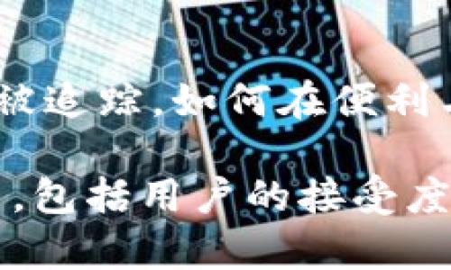 数字人民币是一种新兴的货币形式，属于法定数字货币。它是由中国人民银行发行的，是对人民币的数字化改造，代表着中国政府在金融科技和数字货币领域的探索与实践。以下是关于数字人民币的一些重要信息。

### 什么是数字人民币？

数字人民币（Digital Currency Electronic Payment，DCEP）是中国人民银行设计和推广的一种数字货币，旨在提供一个安全、高效和便捷的支付手段。它不同于比特币等去中心化的加密货币，数字人民币是由中央银行直接发行的法定货币，具有法定货币的地位和信用。

### 数字人民币的特点

1. 法定地位
作为中国的法定货币，数字人民币具有与纸币和硬币相同的法律效力，商家和消费者都可以自由使用它进行交易。

2. 方便快捷
数字人民币能够通过手机、电子钱包等方式进行交易，大大提高了支付的便利性。这种方式使得消费者可以随时随地进行支付，免去了携带现金的麻烦。

3. 安全性高
数字人民币采用先进的加密技术，确保交易数据的安全，加之中央银行的支持，使其成为一种非常可靠的支付方式。

4. 匿名性与可追溯性
数字人民币设计了相对的匿名性，用户在进行小额支付时，不必提供个人信息，这对于注重隐私的用户来说是一个大的吸引点。同时，数字人民币也具有可追溯性，这对防止洗钱等违法行为具有重要意义。

### 数字人民币的未来发展趋势

1. 国际化的潜力
随着全球数字支付的普及，数字人民币的国际化是一个大趋势。越来越多的国家开始关注和研究本国的数字货币，有些国家甚至开始与中国进行合作，这可能会进一步推动数字人民币在国际市场上的使用。

2. 应用场景的不断扩展
在未来，数字人民币的应用场景将不断扩展。从最初的支付手段到后来的跨境交易、智能合约等新兴功能，数字人民币将会成为更多金融服务的基础设施。

3. 政府监管与政策支持
随着数字人民币的逐渐推广，政府的监管将更加严格，这将促使市场的规范化发展。同时，政府的政策支持也将推动更多企业加入数字人民币的生态系统。

4. 数字经济的加速
数字人民币的推广将惠及整个数字经济的发展，带动新的商业模式和消费方式的出现，推动社会的全面数字化转型。

### 数字人民币对传统支付的影响

1. 竞争与合作
数字人民币对于传统支付方式（如信用卡、移动支付应用）将造成一定的冲击，但同时也能与其形成合作。例如，传统支付平台可以通过接入数字人民币，扩大其业务范围，增强用户黏性。

2. 提升支付效率
数字人民币的普及将显著提升支付的效率，减少交易的时间延迟，同时随着用户习惯的变化，传统支付手段的使用频率可能会有所下降。

### 可能面临的挑战

1. 用户接受度
虽然数字人民币使得支付更加便捷，但用户的接受度仍然是一个挑战。许多人仍然习惯使用现金或传统支付方式。因此，提升用户的认知和接受度是推广数字人民币的关键。

2. 技术的普及
数字人民币依赖于良好的互联网基础设施，但在一些偏远地区，网络覆盖和技术支持仍然不足，这可能会影响数字人民币的普及速度。

### 相关问题讨论

问题一：数字人民币会对小商户造成影响吗？
在某种程度上，数字人民币的推广对小商户来说是一个机遇，而非仅仅是挑战。以传统方式经营的小商户，可以通过接入数字人民币支付，提高交易效率，甚至争取更多年轻消费者的青睐。

问题二：数字人民币可能导致用户隐私泄露吗？
这是一个关乎敏感议题的问题。虽然数字人民币有一定的匿名性设计，但由于它的可追溯性，用户的数据在某些情况下可能会被追踪。如何在便利与隐私之间取得平衡，仍然是一个亟待解决的课题。

总的来说，数字人民币作为一种新兴的货币形式，既蕴含着巨大的潜力，也面临着不小的挑战。它的未来发展需要各方共同努力，包括用户的接受度提升、技术的普及以及政策的支持。希望随着时间的推进，数字人民币能够在全球的支付生态中占据一席之地。