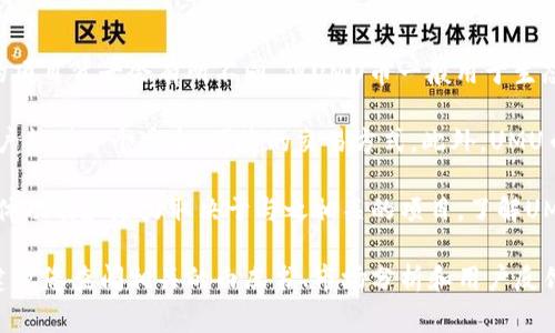 UMU（UMU币）是一种数字货币，通常与特定的区块链项目相关联。虽然具体的项目背景会有所不同，但UMU币一般用于生态系统中的交易、激励或其他功能，旨在提高用户的参与度和网络的流动性。

首先，UMU可能与某个去中心化应用、平台或者服务相关，其主要目的是为用户提供一个安全、便捷的交易方式。此外，UMU币的发行通常伴随着一种区块链技术，这种技术确保交易的透明性和安全性。

数字货币的种类繁多，每种货币都有其独特的功能和用例。因此，UMU币的具体功能和潜力取决于与之相关的项目。了解UMU币需要考量其技术架构、用例、市场反应以及潜在的投资风险。

如果您对UMU币的具体信息感兴趣，或者想知道它在市场上的表现和前景，建议您查阅相关的白皮书、市场分析和用户反馈。同时，请务必做好风险管理，了解该币种的波动性和投资风险。