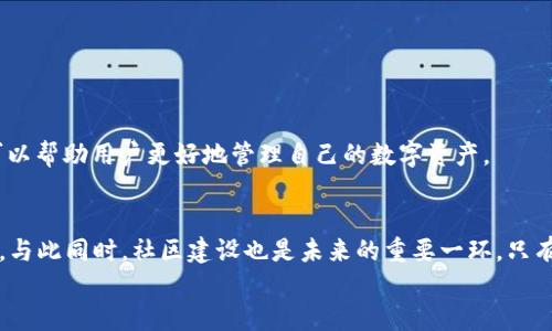   2024年元宝网以太坊钱包的发展趋势与未来展望 / 
 guanjianci 以太坊钱包,元宝网,区块链,数字资产 /guanjianci 

引言
随着区块链技术的飞速发展，数字货币的使用也日益普及。以太坊作为第二大加密货币，其钱包的功能也愈发受到关注。特别是在元宝网这一平台上，以太坊钱包的应用，不仅使用户能够安全管理自己的数字资产，还在未来的数字经济中扮演着重要的角色。本文将深入探讨2024年元宝网以太坊钱包的发展趋势及其未来展望。

以太坊钱包的基础知识
在讨论元宝网以太坊钱包的发展之前，我们需要了解什么是以太坊钱包。简单来说，以太坊钱包是一种软件程序，允许用户存储和管理以太坊及其相关代币。与传统的网络银行不同，加密钱包通过区块链技术提供了去中心化的安全性，真正做到了用户对于自己资产的掌控。

元宝网的崛起
元宝网自成立以来，就致力于为用户提供安全、便捷的数字资产管理服务。随着以太坊的普及，元宝网顺应潮流，推出了以太坊钱包功能，让更多用户可以轻松接触到以太坊的世界。对我来说，看到如此多的新用户通过元宝网接触以太坊，真的很令人欣喜！

未来趋势一：用户体验的提升
数字资产交易的复杂性往往让新手望而却步，然而未来的以太坊钱包将持续用户体验。元宝网有可能会整合一些人工智能技术，以便更好地满足用户需求。“真心觉得，复杂的技术应该简化！”这样的理念正在推进行业的发展。

未来趋势二：安全性的增强
在过去的几年里，多个加密货币交易所遭受了黑客攻击，造成了巨大的损失。因此，在未来，元宝网以太坊钱包的安全性将成为重中之重。各种新的防护措施，如多重签名、冷钱包存储等，可能会相继推出。对于保持自己资产安全的用户而言，这无疑是一种福音。“有点遗憾的是，很多用户仍旧对安全措施不够重视。”

未来趋势三：多功能集成
传统的钱包往往只能存储单一货币，但未来的以太坊钱包可能会集成更多功能，如信用卡支付、直接购买以太坊、交易所功能等。这种全能型钱包不仅提高了用户的便利性，也促进了以太坊的流通。试想一下，如果用户不仅可以在钱包中存储以太坊，还能直接交易，那简直太棒了！

未来趋势四：合规性与监管
随着加密货币行业的发展，各国政府对这类资产的监管也愈加严格。元宝网可能会逐步引入合规措施，以适应不同地区的法规。这对于投资者而言，意味着一个更加安全和规范的投资环境。“真心希望政策可以多一些包容性，而不是一味地打压。”

未来趋势五：社区与生态建设
以太坊不仅仅是一种货币，它是一个充满活力的生态系统。在这个系统中，元宝网作为重要玩家之一，可能将更加注重社区的建设与参与，拉近与用户的距离。通过举办线上线下活动，元宝网可以培养忠实客户，增强用户粘性。“每次和大家一起讨论投资心得的时候，我都觉得特别亲近！”

可能相关问题一：如何选择安全的以太坊钱包？
选择以太坊钱包的安全性是用户最关心的问题之一。一般来说，用户应关注以下几个方面：
ul
    listrong钱包类型：/strong冷钱包（离线钱包）相对于热钱包（在线钱包）更为安全，尤其是长期存储大额资产时。/li
    listrong安全特性：/strong是否支持多重签名、两步验证等安全功能。/li
    listrong用户评价：/strong查阅其他用户对该钱包的评价，以确保其所提供的服务和安全性。/li
/ul
在选择钱包时，有一点特别重要，那就是要确保自己明白钱包的操作方法。每个钱包的界面和操作流程可能各不相同，稍有不慎，可能会造成资产损失。“有点遗憾的是，很多新手可能在这一点上疏忽大意。”

可能相关问题二：以太坊钱包的费用结构是怎样的？
以太坊钱包通常会涉及多种费用，其中包括：
ul
    listrong交易手续费：/strong每次转账都会产生一定的手续费，这个费用会根据网络拥堵情况而有所不同。/li
    listrong取款手续费：/strong在一些交易所钱包中，取现时可能会收取预定费。/li
    listrong兑换费用：/strong在进行以太坊与其他币种兑换时，平台可能会收取一定的费用。/li
/ul
因此，用户在选择以太坊钱包时，要特别注意费率的透明度。“真心觉得费用问题不应该被忽视，很多用户都想省钱。”了解钱包的费用结构，可以帮助用户更好地管理自己的数字资产。

结论
总体而言，元宝网以太坊钱包的发展趋势是令人期待的。不断用户体验、增强安全性、集成多功能以及加强合规性，都是朝着更好的方向发展。与此同时，社区建设也是未来的重要一环。只有与用户紧密结合，才能在快速变化的市场环境中占据一席之地。“真希望未来我们都有更美好的数字资产管理体验！”
未来的元宝网以太坊钱包，将不仅仅是一个资产管理工具，更是数字经济生态的一部分，让我们拭目以待吧！