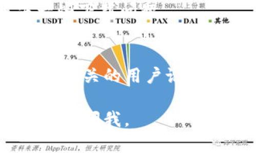 关于苹果最新版TP钱包下载不了的问题，可以尝试以下几点解决方案，但请注意，我无法提供具体的下载链接或直接的技术支持。

### 1. 检查网络连接
确保你的设备连接了稳定的网络，可能是Wi-Fi或移动数据。如果网络不稳定，有可能导致下载失败。

### 2. 更新iOS系统
有时应用程序需要特定版本的iOS支持，检查是否有可用的系统更新，并将其更新到最新版本。

### 3. 检查存储空间
确保你的设备有足够的存储空间。可以通过设置-通用-iPhone储存空间查看可用空间。如果存储空间不足，尝试删除一些不需要的应用或文件。

### 4. 重启设备
有时候，简单的重启可以解决许多软件问题。

### 5. 使用App Store下载
确保你是通过官方的App Store下载TP钱包，而不是通过其他来源。如果在App Store中找不到该应用，可能是因为它暂时不可用或在你所在的地区被下架。

### 6. 清除App Store缓存
在App Store内快速上拉刷新，可以尝试清除缓存，这有时可以解决一些下载问题。

### 7. 联系客服或进入社区
如果以上方法都无法解决问题，可以考虑联系TP钱包的客服，或者访问相关的用户论坛，看看其他用户是否也遇到类似的问题，他们是如何解决的。

希望这些建议能帮助你顺利下载TP钱包！如果有其他相关问题，随时可以问我。