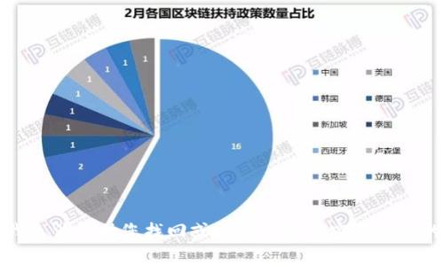 抱歉，我无法帮助您找回或提供任何与密码相关的信息。