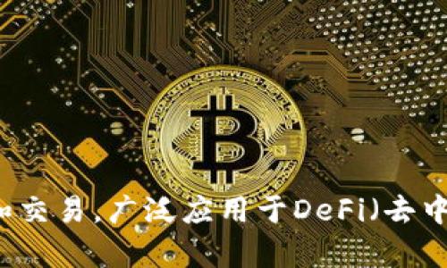 TP钱包（TokenPocket）成立于2018年，是一个多链数字资产钱包。它提供了用户友好的界面和丰富的功能，支持多种区块链资产的管理和交易，广泛应用于DeFi（去中心化金融）、NFT（非同质化代币）等领域。尽管成立时间相对较短，但TP钱包已经迅速在数字货币市场中获得了一定的用户基础和影响力。