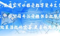 数字货币公司一般归属于金融科技行业（FinTech）