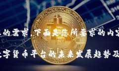 明白您的需求，下面是您所要求的内容草稿。国