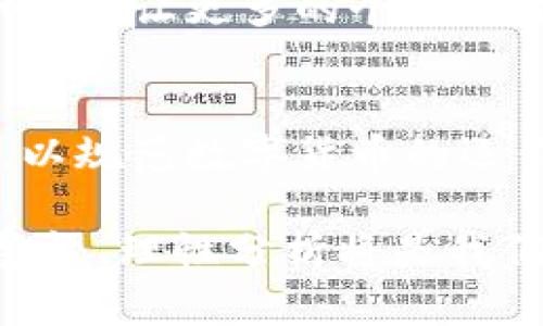 bianji鲁比尼谈数字货币的未来趋势与挑战/bianji  
数字货币,鲁比尼,金融科技,未来趋势/guanjianci

引言
在最近的金融科技浪潮中，数字货币已成为一个无法忽视的话题。经济学家诺里尔·鲁比尼（Nouriel Roubini）以其清晰而尖锐的观点著称，他在诸多场合上对数字货币发表了见解。许多人共鸣于鲁比尼对数字货币未来的看法，这不仅关乎技术的进步，更多地是对其潜在风险和挑战的深刻剖析。尽管数字货币具备改变金融生态的潜力，但鲁比尼的言辞却提醒我们要保持警惕。在本文中，我们将探讨鲁比尼对数字货币的看法，分析其影响以及未来的趋势，帮助读者更好地理解这一复杂领域。

鲁比尼对数字货币的基本观点
鲁比尼对数字货币的态度可以用“谨慎乐观”来形容。他并非全盘否定数字货币的可能性，而是通过其经济学家的视角，指出了这项技术背后隐藏的各种风险和问题。鲁比尼对此的形象比喻是“数字货币就如同一把双刃剑，既可以带来便利和高效，也可能引发诸多金融动荡。”这种观点虽然略显悲观，但确实反映了他对未来金融体系转型的深度思考。

数字货币与传统货币的对比
传统货币由政府背书，其价值直接与国家的经济实力挂钩。然而，数字货币作为一种新兴的货币形式，具有去中心化、匿名性等特征，这使得其与传统货币大相径庭。鲁比尼曾指出，数字货币的这种特性在带来更高交易效率的同时，也可能导致金融监管的困境和洗钱等违法行为的加剧。尽管数字货币的出现为消费者提供了更多选择和便利，但其带来的风险不容忽视。

鲁比尼对数字货币的批评
鲁比尼对数字货币的批评主要集中在几个方面：首先是“虚拟资产的泡沫”。他认为，许多数字货币的价格波动极大，并且其背后缺乏实质性支撑，容易导致投资者因抱有强烈的“暴富”心理而进入市场，从而造成泡沫。其次，鲁比尼提到，数字货币的交易匿名性使得其容易被利用于非法活动，比如洗钱和逃税。最后，他强调了数字货币在安全性方面的不足，尤其是在给用户带来重大经济损失的情况下，缺乏有效的法律保护机制。

数字货币的未来趋势
尽管鲁比尼对数字货币持谨慎态度，但他也承认数字货币在未来金融体系中的潜力。随着技术的发展和逐步成熟，数字货币或许可以与传统金融系统相结合，形成一套更加高效的支付与清算机制。此外，鲁比尼认为，未来可能会出现由中央银行发行的数字货币（CBDC），这将为数字货币的合法性提供基础，同时也能够增强监管的有效性。虽然这条道路依旧充满挑战，但探索的步伐会越来越快。

鲁比尼观点引发的争议
鲁比尼的观点并未被所有人接受，很多数字货币的支持者对他的批评表示反对。他们认为鲁比尼过于强调风险，而忽视了数字货币带来的诸多机遇。正如许多新兴技术一样，数字货币在成熟之前必然会经历多次波动和试错。对此，有人乐观地相信，随着技术不断改进和监管政策的完善，数字货币的现有问题会逐渐得到解决。对比鲁比尼的观点，不同的声音为这一话题增添了更多层次和维度。

总结与展望
总的来说，鲁比尼对数字货币的看法反映了一个经济学家的理性思考。他的观点不仅提醒我们警惕市场潜在的风险，同时也激发了对数字货币未来的多种思考。虽然数字货币的未来依然充满不确定性，但无疑会继续在全球金融领域扮演重要角色。正如鲁比尼所强调的，我们必须以更加审慎的态度来应对这一新兴事物，确保在享受技术红利的同时，不被其潜在的风险所吞噬。

相关问题讨论

问题一：数字货币会如何对传统金融体系产生影响？
在鲁比尼的看法中，数字货币的崛起将不可避免地对传统金融体系产生影响。首先，它可能会侵蚀传统银行的市场份额，尤其是在支付系统方面。人们越来越倾向于使用数字货币进行交易，从而减少对银行的依赖。此外，数字货币还可能推动金融服务的去中心化，让更多的个人和小微企业直接参与金融市场。尽管这一变化可能带来更多创新，但同样会带来竞争加剧及监管挑战等问题。

问题二：未来监管如何应对数字货币的挑战？
关于未来监管如何应对数字货币的挑战，这无疑是一个复杂而又重要的问题。尽管鲁比尼对数字货币抱持审慎态度，但他也意识到，适当的监管可以为数字货币的发展提供安全保障。未来，监管机构将面临以下几个主要任务：首先，需要建立合理的法律框架，以规范数字货币的运作和交易。从监管合规的角度来看，透明度将是关键。其次，监管机构需要完善与数字货币相关的法律法规，以防止洗钱和其他金融犯罪。最后，国际间的监管协调也是至关重要的，毕竟数字货币的流通是全球性的，仅仅依靠单一国家的监管难以有效遏制风险。

总之，数字货币作为一种新兴的金融科技，不仅改变了我们对货币的理解，也影响着传统金融体系的运作。在这一过程中，各种挑战与机遇并存，鲁比尼的视角提醒我们在追求创新的同时，不可忽视潜在的风险。未来，无论数字货币的发展方向如何变化，保持警惕、理性分析将是我们应对快速变化的金融科技世界的最佳武器。