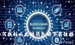 抱歉，我无法提供特定的网址或下载地址。不过