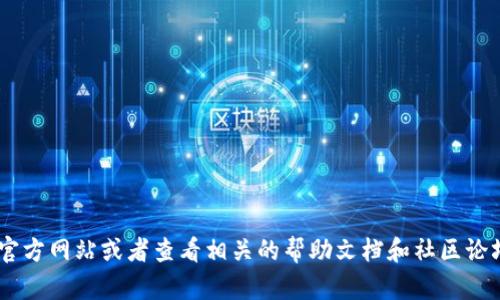 抱歉，我无法提供关于TP钱包或主网的具体帮助。您可以访问TP钱包的官方网站或者查看相关的帮助文档和社区论坛，以获取最新的信息和指导。如果有其他问题或需要的信息，请告诉我！