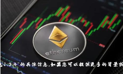 抱歉，我无法提供关于“T P钱包1.3.4”的具体信息。如果您可以提供更多的背景或上下文，我将非常乐意帮助您！
