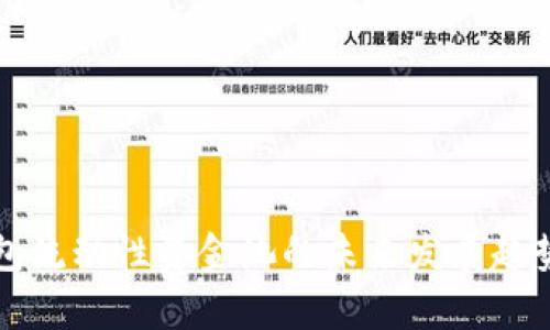 TP钱包流动性资金池的未来发展趋势分析