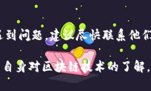 在这个复杂的加密货币世界中，钱包之间转移资产可能会让人感到有些困惑。尤其是涉及到不同链之间的转账，例如从TP钱包的火币链转移到币安链时，更需要注意操作的细节。以下是一步步的详细指南，帮助你顺利完成这一转账过程。

1. 理解区块链和钱包的基本概念
在讨论如何转账之前，首先要理解火币链和币安链的基本概念。火币链（Huobi Chain）是由火币公司推出的一条公链，旨在更好地支持数字资产的交易和流通。币安链（Binance Chain）则是由全球最大的加密货币交易所币安推出的区块链，强调高性能和快速交易。

TP钱包（TokenPocket）是一款非常流行的去中心化钱包，支持多种公链资产管理，包括火币链和币安链。这款钱包因其用户友好界面和丰富的功能受到很多加密货币爱好者的青睐。

2. 准备工作：确保您的钱包安全
在进行任何转账之前，确保你的TP钱包安全非常重要。请检查你的钱包是否已更新至最新版本，避免因软件漏洞导致的资产损失。同时，建议用户在转账之前做好备份，将私钥和助记词安全保存，以防丢失。

3. 了解转账流程
从火币链转账到币安链的过程主要包括两个步骤：首先是将资产从火币链转到一个可以支持币安链的中间钱包或交易所，然后从中间钱包或交易所提取至币安链。

4. 具体步骤详解

h44.1 在TP钱包中选择火币链资产/h4
打开TP钱包，找到你想进行转账的火币链资产。在资产管理界面中，你将看到你在火币链上持有的各种数字资产。

h44.2 找到合适的交易所或中间钱包/h4
选择一个支持火币链和币安链的交易所或中间钱包。许多主流交易所如币安或火币网都支持这两条链。建议选择信誉良好的交易所，以保障交易安全。

h44.3 将资产转移到交易所/h4
在选定的交易所中找到火币链的充值地址。通过TP钱包将你的火币链资产发送到这个地址。为了确保转账成功，务必仔细核对地址，并建议在转账少量测试后再进行大额转账。

h44.4 在交易所兑换为币安链资产/h4
一旦你的资产到达交易所后，快速找到相应的币安链交易对进行兑换。对于大多数交易所来说，你会需要将火币链资产兑换成USDT等通用币种，然后再将其兑换为币安链上的资产。

h44.5 提现到币安链钱包/h4
完成交易后，找到提取或提现选项，输入你的币安链地址并将资产提取至你的币安链钱包。在这一过程中务必再次核对地址，防止因错误地址而导致的资产丢失。

5. 转账后的注意事项
在完成从火币链到币安链的转账后，建议你及时检查到账情况。确保资产正确到达你的币安钱包。同时，定期查看你在不同链上的资产分布情况，以掌握自己的投资情况。

可能相关问题解析

h4问题1：我可以在TP钱包中直接进行链间转账吗？/h4
真心觉得这个问题非常重要。直接在TP钱包中进行不同区块链之间的转账，一般是不支持的。因为不同链之间的协议和标准并不相同，无法直接进行操作。因此，必须借助支持不同链交易的中间钱包或交易所来完成。

h4问题2：在转账过程中，如果出现错误该怎么办？/h4
有点遗憾的是，转账一旦发出就无法撤回。因此，在进行转账时一定要细心。然而如果你在交易所或中间钱包的转账中遇到问题，建议尽快联系他们的客服支持，提供涉及的交易信息，不过解决速度有时会因平台的繁忙而略显缓慢。

总之，在进行火币链与币安链之间的资产转移时，务必谨慎对待每一步，确保自己的资产安全。同时，保持学习，不断提升自身对区块链技术的了解，才能在这个快速变化的数字货币时代中立于不败之地。