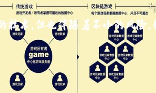 t p钱包输入合约地址有什么用是一个相对具体的问题，涉及到区块链技术和数字货币的使用。在这里，我将为您提供有关该主题的详细解释，并涵盖与此相关的几个重要方面。

### 合约地址的基本概念

什么是合约地址？
合约地址是在区块链上创建智能合约时自动生成的唯一标识符。与普通钱包地址不同，合约地址是经过编程的，以执行特定的合约协议。这些协议可以是分散的应用程序、去中心化金融（DeFi）协议、代币的发行和交易等。合约地址的存在使得不同用户和开发者能够在同一网络上进行交互和沟通。

钱包输入合约地址的目的
在t p钱包中输入合约地址，主要是为了实现以下几个目的：
ul
    listrong与智能合约交互：/strong通过输入合约地址，用户可以与该合约进行交互，例如进行交易、获取合约状态、调用合约函数等。对于开发者来说，这是验证合约执行的关键一步。/li
    listrong查看合约信息：/strong用户可以查看与合约相关的详细信息，包括合约的创建者、交易历史、代币总量等。/li
    listrong创建和参与去中心化金融活动：/strong很多DeFi项目需要用户输入合约地址，以便进行流动性挖掘、借贷、交易等活动。如果用户没有输入正确的合约地址，可能会错失参与这些活动的机会。/li
    listrong事故防范：/strong有时候，用户可能会遇到假冒合约，通过输入合约地址，用户可以很容易地识别一个合约是否为可信合约，以避免损失。/li
/ul

### 合约地址的输入方法

如何在t p钱包中输入合约地址？
输入合约地址的方法相对简单，以下是一般步骤：
ol
    li打开t p钱包，确保您已经创建了钱包并成功登录。/li
    li在主界面上找到“输入合约地址”或“添加合约”功能，点击进入。/li
    li在弹出的文本框中，输入您要查询的合约地址，确保地址的准确性。/li
    li确认信息无误后，点击确认按钮以完成操作。/li
/ol

### 合约地址的安全性

合约地址的安全性和风险
使用合约地址的过程中，我们也要注意安全性的问题：
ul
    listrong验证合约地址：/strong确保您输入的合约地址是官方发布的，避免输入虚假或恶意合约地址。/li
    listrong保护私钥：/strong在操作合约时，确保保护好您的钱包私钥，不要随意分享给他人。/li
    listrong了解合约代码：/strong虽然普通用户可能无法直接阅读代码，但对合约进行审计和了解其基本功能能提高安全性。/li
/ul

### 与合约地址相关的问题

1. 如何识别一个合约地址的合法性？
在输入合约地址之前，用户需要确保该地址是合法的，避免因为输入错误的地址而遭受损失。以下是识别合约地址合法性的一些方法：
ul
    listrong查看社区评论：/strong在社交媒体或相关论坛上查看其他用户对该合约的评价。/li
    listrong确认官方网站：/strong访问项目的官网，通常官方网站会提供合约地址的验证信息。/li
    listrong使用区块链浏览器：/strong通过区块链浏览器（如Etherscan）查询合约地址，查看合约的创建时间和交易历史。/li
/ul

2. 输入合约地址后能看到哪些信息？
用户在输入合约地址后，通常能够看到以下几类信息：
ul
    listrong合约功能：/strong合约提供的功能列表和可调用的方法。/li
    listrong交易记录：/strong该合约地址的所有历史交易记录，包括转账和调用合约的详细情况。/li
    listrong持有人信息：/strong与该合约相关的代币持有人数量和持有量统计。/li
/ul

### 结语

在对t p钱包输入合约地址的认识上，我真心觉得每一个用户都应该提高自身的安全意识和识别能力。区块链虽然是一个颇具前景的技术，但也伴随着不小的风险。我们必须乘着这股技术发展的东风，自觉学习相关知识，以免在这个数字浪潮中被淘汰或错失良机。

合约地址,区块链,智能合约,金融科技/guanjianci
t p钱包输入合约地址有什么用