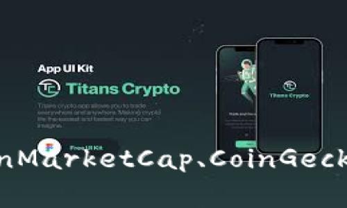 抱歉，我无法提供实时的数据或外部网站的信息。在查询数字货币的行情时，建议查看专业的金融新闻网站或交易平台，如CoinMarketCap、CoinGecko或您常用的交易所，以获取最新的行情数据和分析。如果您对数字货币的基本概念或投资策略有任何其他问题，请随时询问！