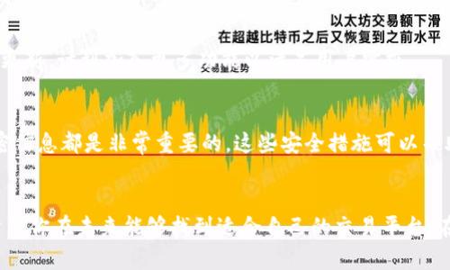   2024年TP钱包发展趋势及支持平台全面分析 / 
 guanjianci TP钱包, 区块链, 数字货币交易所, 未来趋势 /guanjianci 

引言
随着区块链和数字货币的发展，TP钱包作为一种新兴的数字资产管理工具，越来越受到市场的关注。最近，我在网上看到许多用户在讨论TP钱包的交易所支持情况，突然间，我觉得有必要深入探讨这个话题。你是否也在寻找一个能够安全高效交易的地方呢？相信我们可以一起探讨未来TP钱包的发展和支持它的交易平台，让我们共同走进这个充满惊奇的世界！

什么是TP钱包？
TP钱包，全称为“TP Wallet”，是一个支持多种数字货币的数字钱包。不同于传统的钱包，TP钱包通过区块链技术实现了安全性与便利性的完美结合。它不仅支持简单的资产存储，还允许用户进行资产管理和转账，甚至参与去中心化金融（DeFi）项目。这个钱包的灵活性让人不禁想问：未来它会如何与更多的交易所对接？

为什么选择TP钱包？
选择TP钱包的原因有很多，最重要的几点包括安全性高、用户体验佳，以及丰富的功能。这些优点使得用户在进行交易时能够享受到更加顺畅的体验。许多用户反映，在使用TP钱包时，操作简单明了，几乎没有任何学习曲线，让人真心觉得这种数字资产管理工具是如此便利。

TP钱包支持的交易所现状
在现阶段，TP钱包已与多家国际领先的数字货币交易所建立了合作。这些合作不仅提升了TP钱包的流动性，也为用户提供了更多的交易选择。目前，支持TP钱包的主要交易所包括但不限于：Binance、Coinbase、Huobi、OKEx等。这些平台不仅有着良好的市场声誉，其安全性和用户数量都是毋庸置疑的。

TP钱包的未来发展趋势
展望未来，TP钱包的发展潜力极为巨大。为了迎合不断变化的市场需求，TP钱包可能会在以下几个方面进行改进和完善：
首先，TP钱包将可能继续拓展与更多交易所的合作，增加其支持的平台数量。其次，为了应对日益增强的安全需求，TP钱包可能会引入更为先进的安全技术，确保用户资金的安全。此外，在用户体验方面，TP钱包也在不断进行，以便给用户提供更加流畅的操作环境。这些趋势无疑让人充满期待！

如何选择支持TP钱包的交易所
在选择支持TP钱包的交易所时，用户应考虑以下几个方面：安全性、交易费用、可交易的数字货币种类以及用户评论等。在此基础上，我们也可以比较不同平台的优缺点，做出更为明智的决定。
例如，Binance以其丰富的交易对和低手续费吸引了大量用户，而Coinbase则因其用户友好的接口而受到新手的青睐。每个平台都有自己独特的优势，让人有点遗憾的是，难以一一列举。不过，可以根据个人的需求来选择适合的交易所，对于不同的用户，选择的侧重点自然会有所不同。

常见问题解答

1. 什么是TP钱包的主要功能？
TP钱包的主要功能包括资产存储、转账、查看交易记录、参与去中心化金融项目等。通过这些丰富的功能，用户可以方便地管理自己的数字资产。TP钱包还不断更新，计划加入更多功能以满足用户需求。

2. 如何安全地使用TP钱包进行交易？
为了安全地使用TP钱包进行交易，用户首先需要采用强密码，并启用双重认证以增加安全性。此外，保持软件更新、定期检查交易记录和不向他人透露各种私密信息都是非常重要的。这些安全措施可以帮助用户最大限度地保护自己的资金安全。

结尾
在这个瞬息万变的数字货币市场，TP钱包展现了其巨大的潜力和未来的发展方向。希望通过本文的分析，能帮助到正在寻找支持TP钱包的交易所的你。真心希望你在未来能够找到适合自己的交易平台，在投资的道路上走得更远，更顺利！