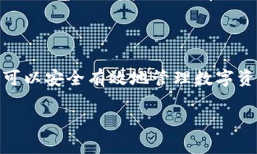 TP钱包如何轻松交易数字货币？最新指南与技巧

随着数字货币的兴起，越来越多的人开始了解和使用区块链技术与加密货币。在众多数字钱包中，TP钱包以其用户友好的界面和强大的功能受到用户的青睐。那么，TP钱包到底怎么交易币呢？今天，我将为大家详细讲解TP钱包的使用技巧，以及一些值得注意的问题和未来趋势。

TP钱包, 数字货币, 交易技巧, 区块链技术/guanjianci

TP钱包简介

TP钱包是一款支持多种数字货币的币钱包，提供存储、转账、交易等功能。它的界面简单直观，不论是新手还是资深玩家，都能很好地掌握使用。TP钱包不仅支持主流的比特币、以太坊、USDT，还支持一些小众币种，满足用户的多样化需求。

为什么选择TP钱包？

在众多数字钱包中，TP钱包拥有快速、便捷的特点，尤其适合那些频繁进行交易的用户。真心觉得，TP钱包的用户体验设计非常符合现代人的需求，用户可以随时随地通过手机进行资产管理。

主要特色：
ul
li简洁易懂的操作界面/li
li多币种支持/li
li高安全性保障/li
li实时交易信息更新/li
li社区支持与交流/li
/ul

如何在TP钱包中进行交易？

在TP钱包中进行交易其实非常简单。以下是详细步骤，帮助你顺利完成交易。

步骤一：下载并安装TP钱包

首先，请在你的手机应用商店中搜索“TP钱包”，下载并安装。安装完成后，打开应用，按照提示进行注册、登录。

步骤二：充值到钱包

在进行任何交易之前，你需要先为TP钱包充值。可以通过多种方式进行充值，例如从其他钱包转账、通过平台购买等。一旦你的钱包中有了余额，便可以开始交易。

步骤三：选择交易类型

TP钱包支持多种交易形式，你可以选择买入、卖出或兑换不同的数字货币。选择你想要的交易操作，并确保你明白所涉及的交易费用及相关信息。

步骤四：确认交易

在确认交易时，请务必仔细核对交易信息，确保发送和接收地址无误。这一点相当重要，如果输入错误将无法找回资金。

步骤五：完成交易

一旦确认交易，TP钱包会向你展示交易的进度和状态。交易成功完成后，你会收到相应的通知。

交易中的注意事项

虽然TP钱包为用户提供了便利的交易体验，但是在交易过程中仍需注意以下几点：

ul
li确认交易地址：在发送数字货币时，务必确保地址的准确性，如果出现错误，你将无法找回资金。/li
li关注交易费用：不同的交易有不同的费用，了解这些费用能帮你在交易中节省不少支出。/li
li定期备份私钥：建议用户定期备份自己的私钥，以防丢失钱包访问权限。/li
li保持软件更新：一定要确保你的TP钱包是最新版本，以保障安全和性能。/li
li提高安全意识：务必保持安全意识，避免在公共场合进行交易和操作。/li
/ul

未来趋势与发展

随着区块链技术的不断演进，数字货币市场也在快速变化。未来，TP钱包可能会引入更多功能，比如更加智能化的交易策略、跨链交易等。想象一下，如果能在一个钱包中轻松管理多种数字资产，那将是多么美妙的体验！有点遗憾的是，目前仍有许多用户因不了解加密货币而错失机会。在这样的背景下，教育和引导用户如何正确使用数字钱包显得尤为重要。

可能的相关问题

h41. TP钱包的安全性如何？/h4

安全性是所有用户最关注的问题之一。TP钱包采用了多重签名、冷存储等先进的安全技术来保护用户资产。同时，建议用户在使用TP钱包时开启双重身份验证，并定期修改密码以增强安全性。真心觉得，提高安全意识，不仅是对自己资产的负责，更是对家庭和朋友的负责。

h42. TP钱包能否支持更多币种？/h4

未来，TP钱包有希望持续加大对新兴数字货币的支持力度。虽然目前已经支持了许多主流币种，但市场变幻莫测，总会有新兴币种的崛起。为了让用户有更好的体验，TP钱包的开发团队也在不断努力，并计划逐步通过社区反馈、市场需求来决定支持哪些币种。

总结

总的来说，TP钱包是一款优秀的数字资产管理工具，适合任何对数字货币交易感兴趣的用户。通过学习如何使用TP钱包进行币种交易，结合未来的发展趋势，你不仅可以安全有效地管理数字资产，还能够把握投资机遇。希望我的分享能够帮助到你，进一步提升你的交易体验，推动你在数字货币世界中的成长。

如果你有任何问题或者想法，欢迎在评论区留言，我会认真阅读每一条建议和提问，并尽量给予回馈！