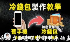 数字货币助力非遗保护与传承的未来趋势